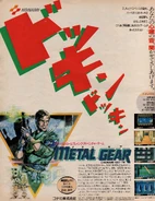 August 1987 stand-alone ad for Metal Gear.