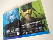 MGS-HD-Vita-Famitsu-Ad.jpg (112 KB) Japanese flyer.
