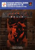 Metal Gear Solid Guide 02 A.jpg (69 KB) Metal Gear Solid Official Guide.