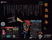 September 1987 ad for Gradius 2, which also mentions Metal Gear and F-1 Spirit.