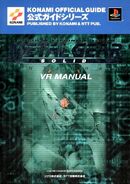 Manuale delle missioni VR di Metal Gear Solid: Integral.