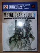 Metal Gear Solid 2: Substance Official Guide.