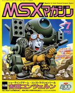 MSX Magazine (July 1990).