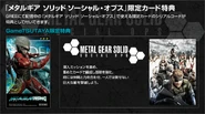 Social Ops Inferno Raiden bonus giveaway advert for Tsutaya.