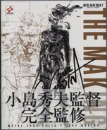 Metal Gear Solid 2: Sons of Liberty The Making.