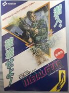MSX Metal Gear flyer (front)