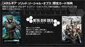 Tenpo2 pic4b.jpg (126 KB) Social Ops Black Raiden bonus giveaway advert for Edition Corporation.