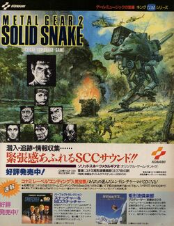 MSX2　メタルギア2／METAL GEAR2 SOLID SNAKE