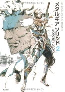 Metal Gear Solid 2: Sons of Liberty novel (Japanese).