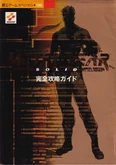 MGS kanzen koryaku.jpg (1.02 MB) Metal Gear Solid - Kanzen Kōryaku Guide
