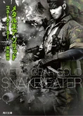 MGS3-Novel.jpg (90 KB) Metal Gear Solid: Snake Eater novel (Japanese.)