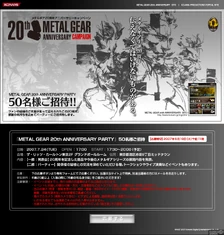 L GEAR SOLID　20th ANNIVERSARY 340?cb=20070724085921