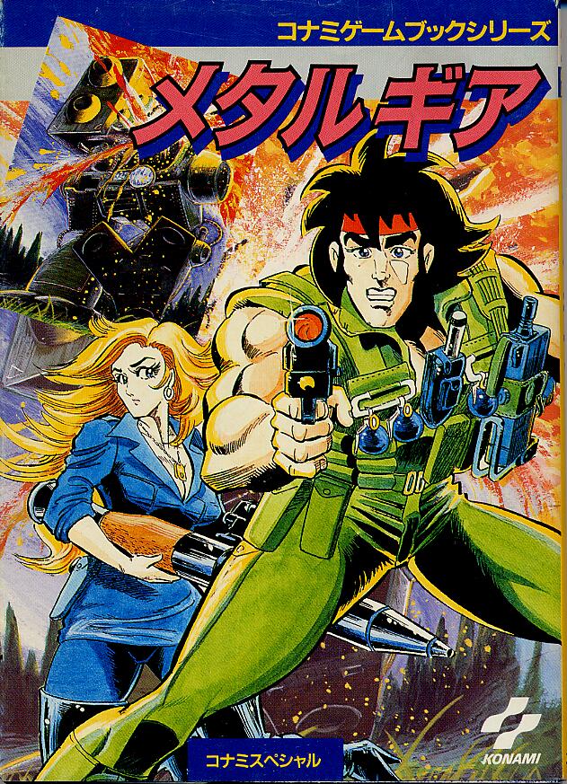 Metal Gear (1988 gamebook) | Metal Gear Wiki | Fandom