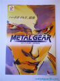 Metal-Gear-Solid-Pamphlet-1997