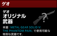 Japanese pre-order Secret Weapon DLC for The Phantom Pain prior to site update. Exclusive to GEO.