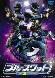 Blue SWAT Volume 2