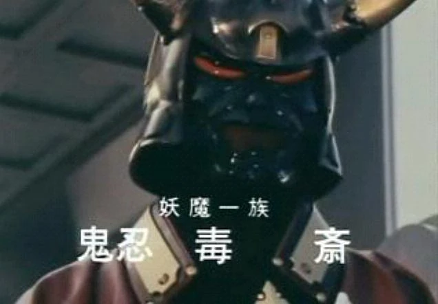 Org Ninja Dokusai | Metal Heroes Wiki | Fandom