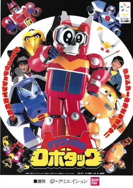 Tetsuwan Tantei Robotack Poster