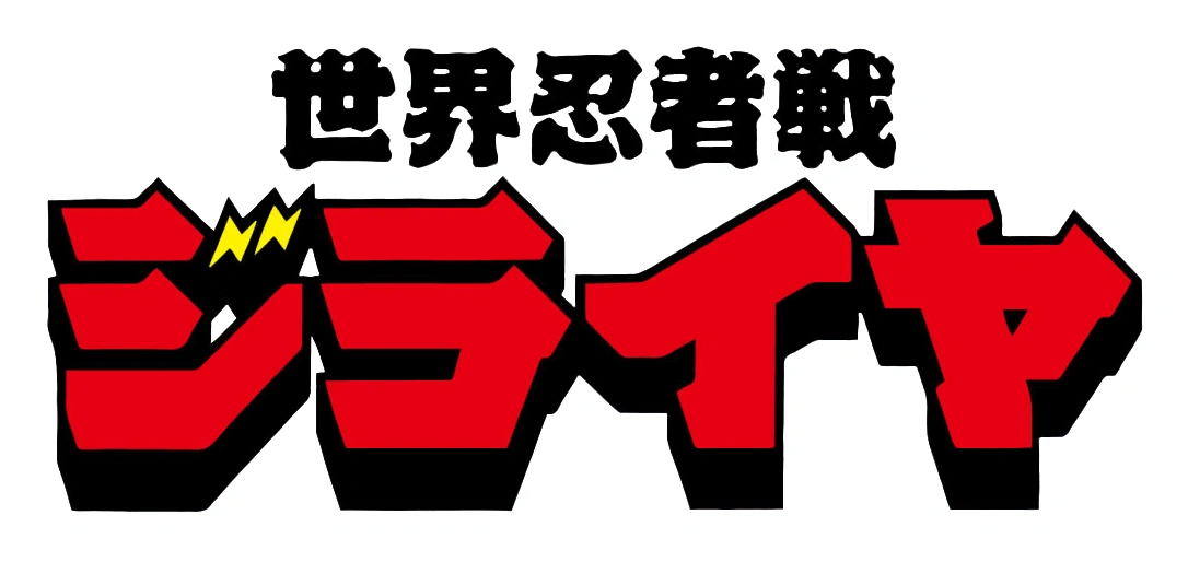 Sekaininjasen Jiraiya | Metal Heroes Wiki | Fandom