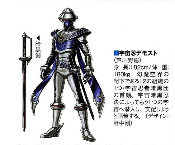 Space Ninja Demost Metal Heroes Wiki Fandom Space Ninja Demost Metal Heroes Wiki Fandom