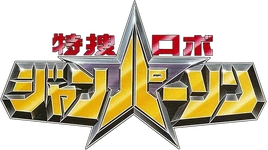 Tokusou Robo Janperson Logo