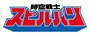 Zikusensi Spielban Logo