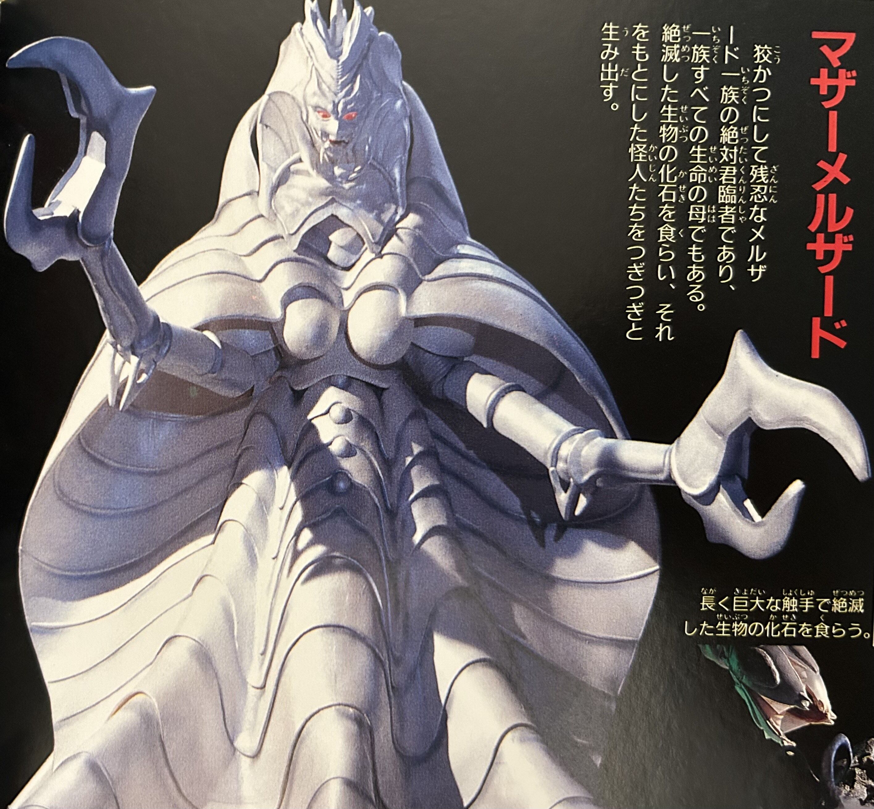 volks 怪獣特捜隊　メルバ Yahoo!オークション - VOLKS ボークス 怪獣特捜隊 超古代竜