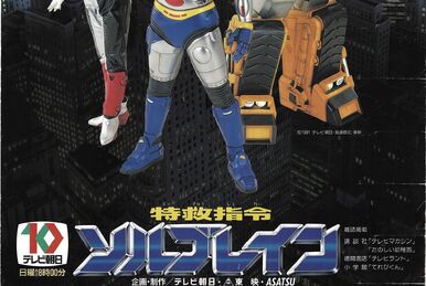 Special Rescue: Breakup Order | Metal Heroes Wiki | Fandom Special Rescue: Breakup Order | Metal Heroes Wiki | Fandom