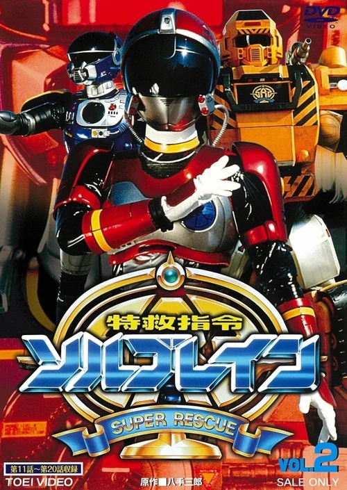 ソウルズ　シーラーマン220-150　逃走シイラ　G127 Escape in Handcuffs | Metal Heroes Wiki | Fandom