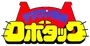 Tetsuwan Tantei Robotack Logo