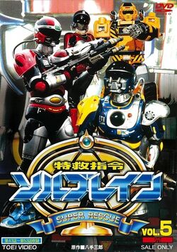 Special Rescue: Breakup Order | Metal Heroes Wiki | Fandom