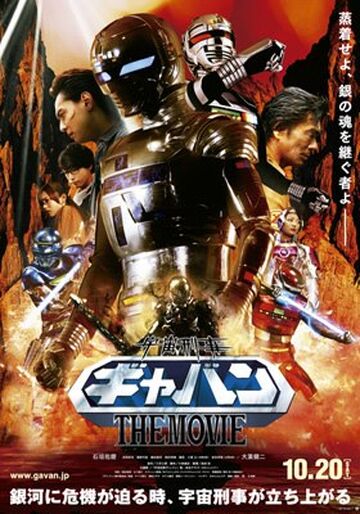 Space Sheriff Gavan: The Movie | Metal Heroes Wiki | Fandom