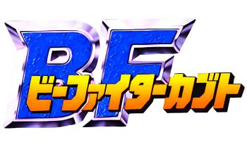 B-Fighter Kabuto Logo