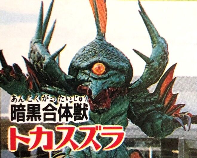 Darkness Combined Beast Tokasuzura | Metal Heroes Wiki | Fandom