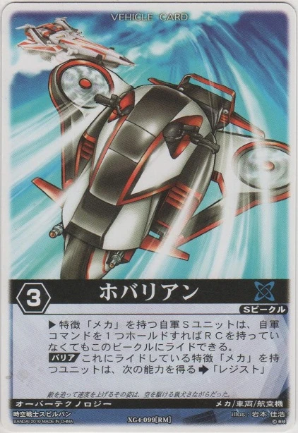 Spielvan Spielban moto hoverian bandai