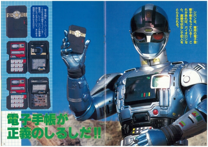 Electronic Notebook | Metal Heroes Wiki | Fandom