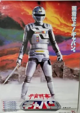 Space Sheriff Gavan Poster