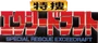 Special Rescue Exceedraft Logo