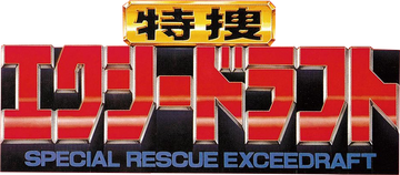 Special Rescue Exceedraft | Metal Heroes Wiki | Fandom Special Rescue Exceedraft | Metal Heroes Wiki | Fandom