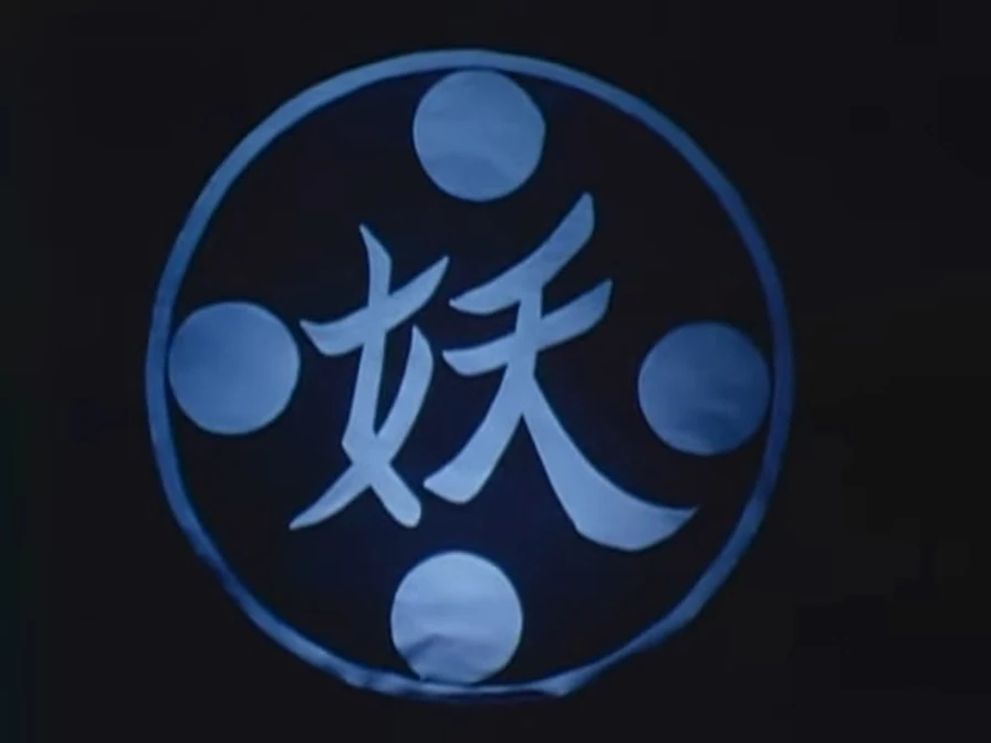 斬鉄劫火　様 Org Ninja Dokusai | Metal Heroes Wiki | Fandom