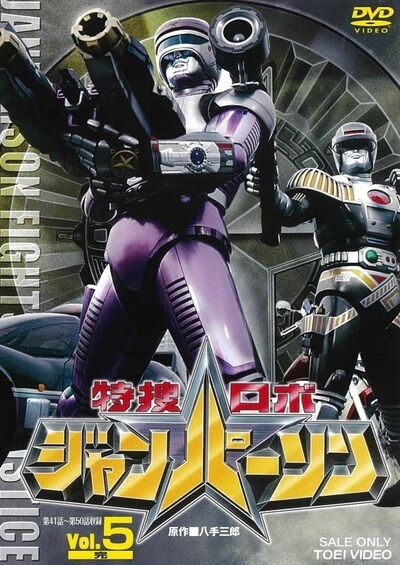 Janperson Forever | Metal Heroes Wiki | Fandom Janperson Forever | Metal Heroes Wiki | Fandom