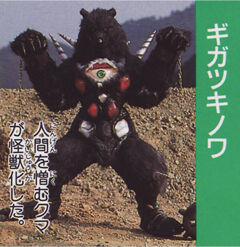 Synthetic Beast Giga-Tsukinowa | Metal Heroes Wiki | Fandom