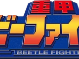 Jyuko Beetle Fighter