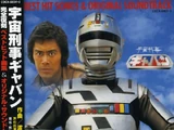 Space Sheriff Gavan (theme)