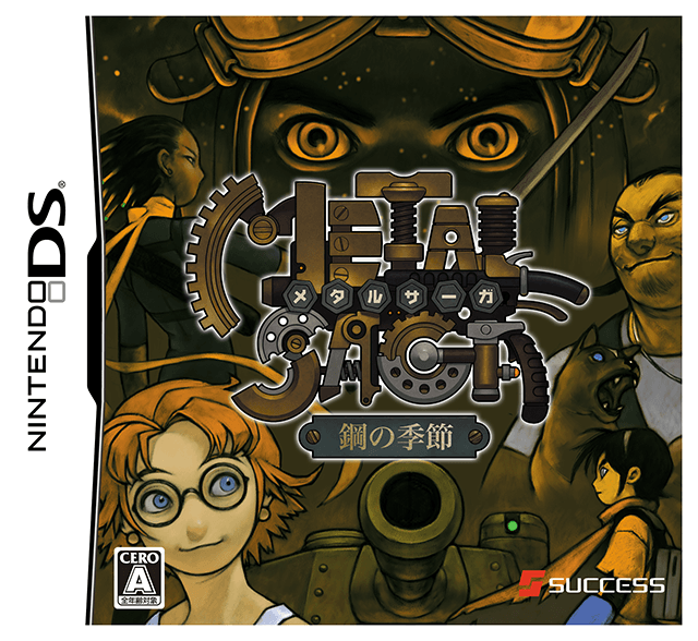 Metal Saga: Hagane no Kisetsu | Metal Max Wiki | Fandom Metal Saga: Hagane no Kisetsu | Metal Max Wiki | Fandom