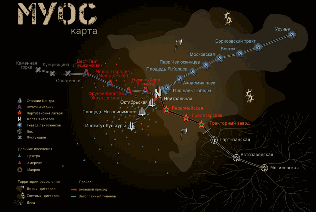 Карта путей метро. Метро 2033 Муос карта. Вселенная метро 2033 Муос. Метро 2035 Муос. Метро 2035: Муос. Чистилище.