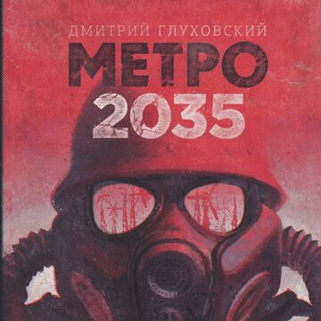 Metro 2035 Metro Wiki Fandom