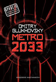 Metro 2033 - grecka okładka