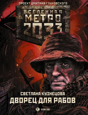 Metro 2033 movie announced for 2020