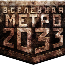 Universe Of Metro 2033 Book Series Metro Wiki Fandom